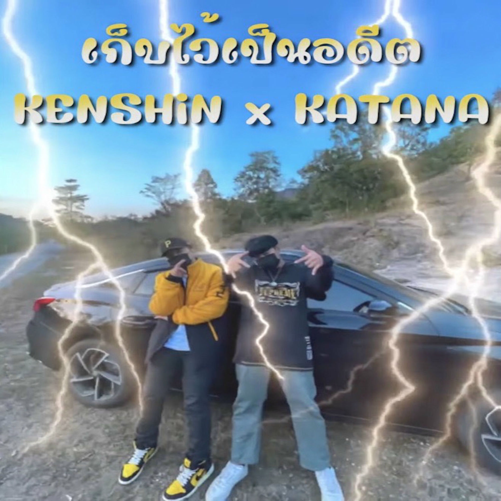 Album cover of เก็บไว้เป็นอดีต