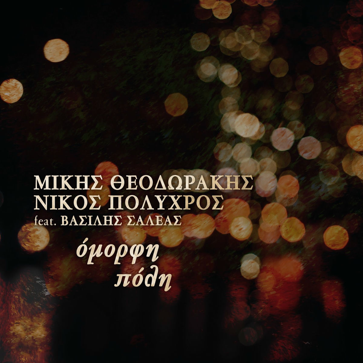 Album cover of Omorfi Poli