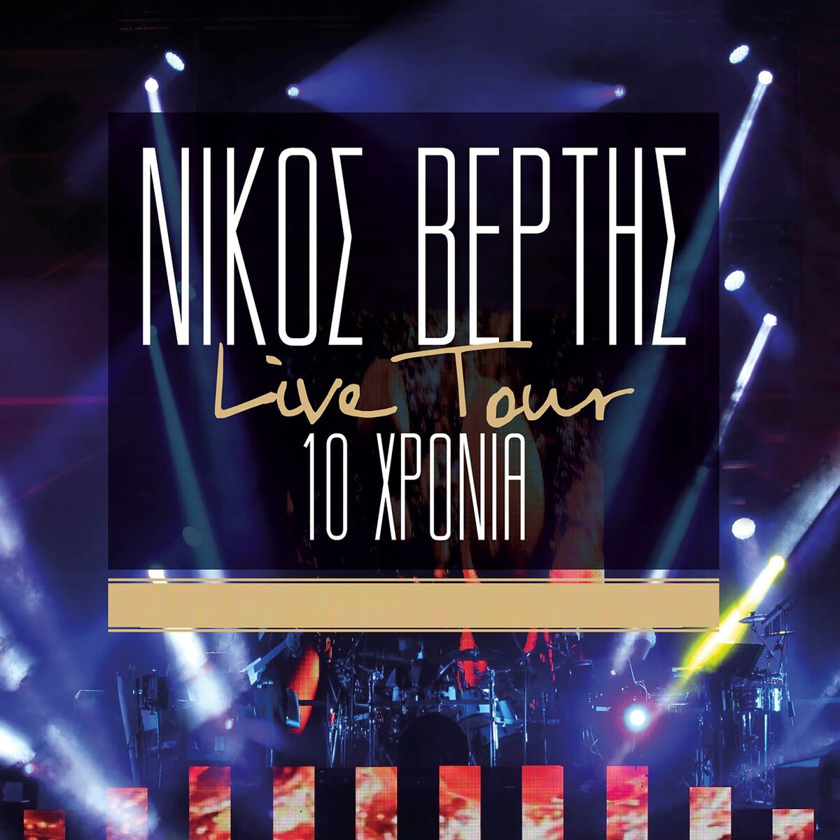 Album cover of Nikos Vertis Live Tour - 10 Chronia
