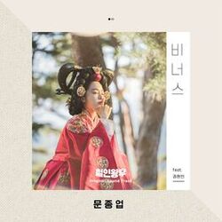 Cover of Mr. Queen (Original Television Soundtrack), Pt. 9
