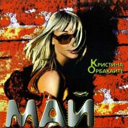 Cover of Май