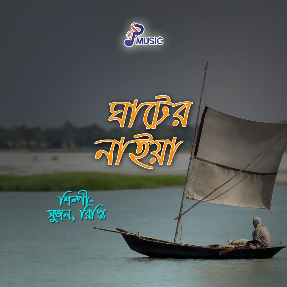 Picture of Ghater Naiya