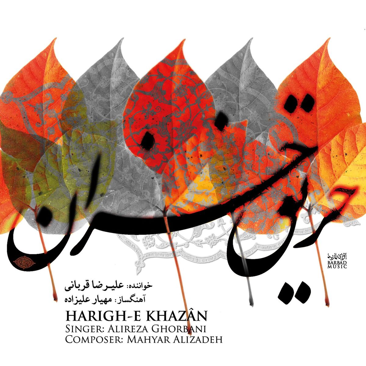 Album cover of Harigh-e Khazan