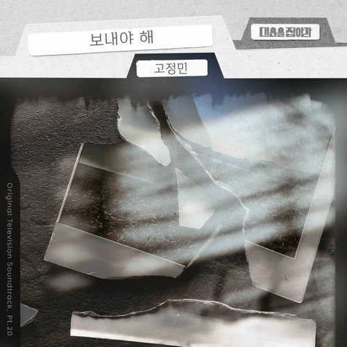 Ko Jeong Min – Catch Your Luck (Original Television Soundtrack), Pt. 20