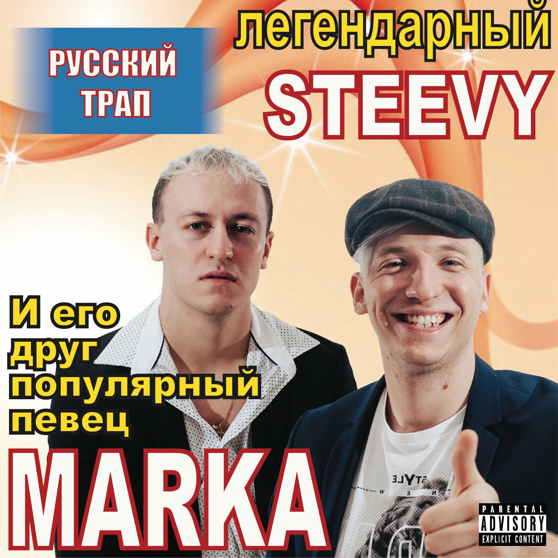 Album cover of Русский трап