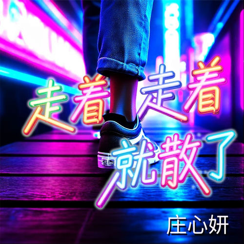 走着走着就散了(相互猜测怀疑)