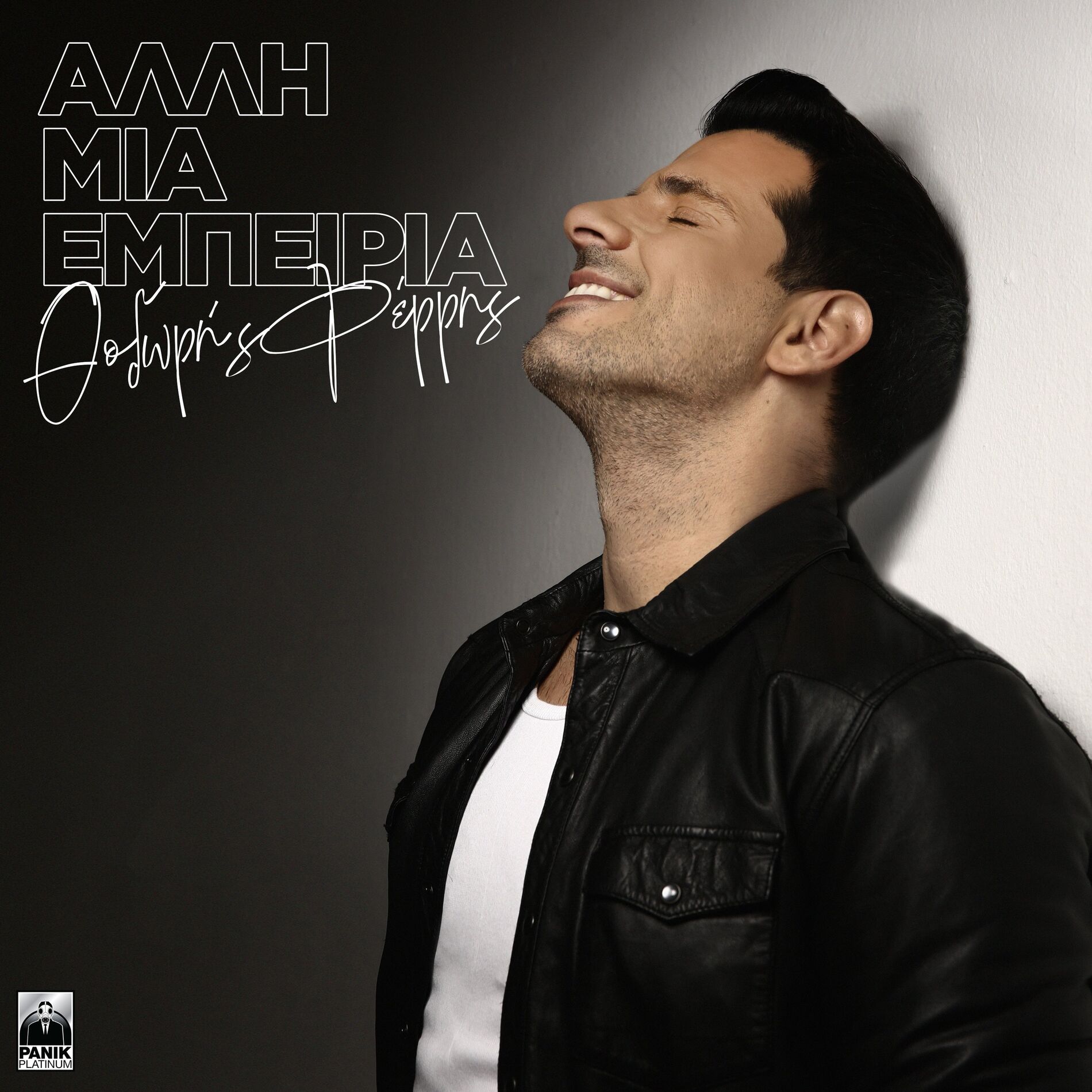 Album cover of Apenanti Mou