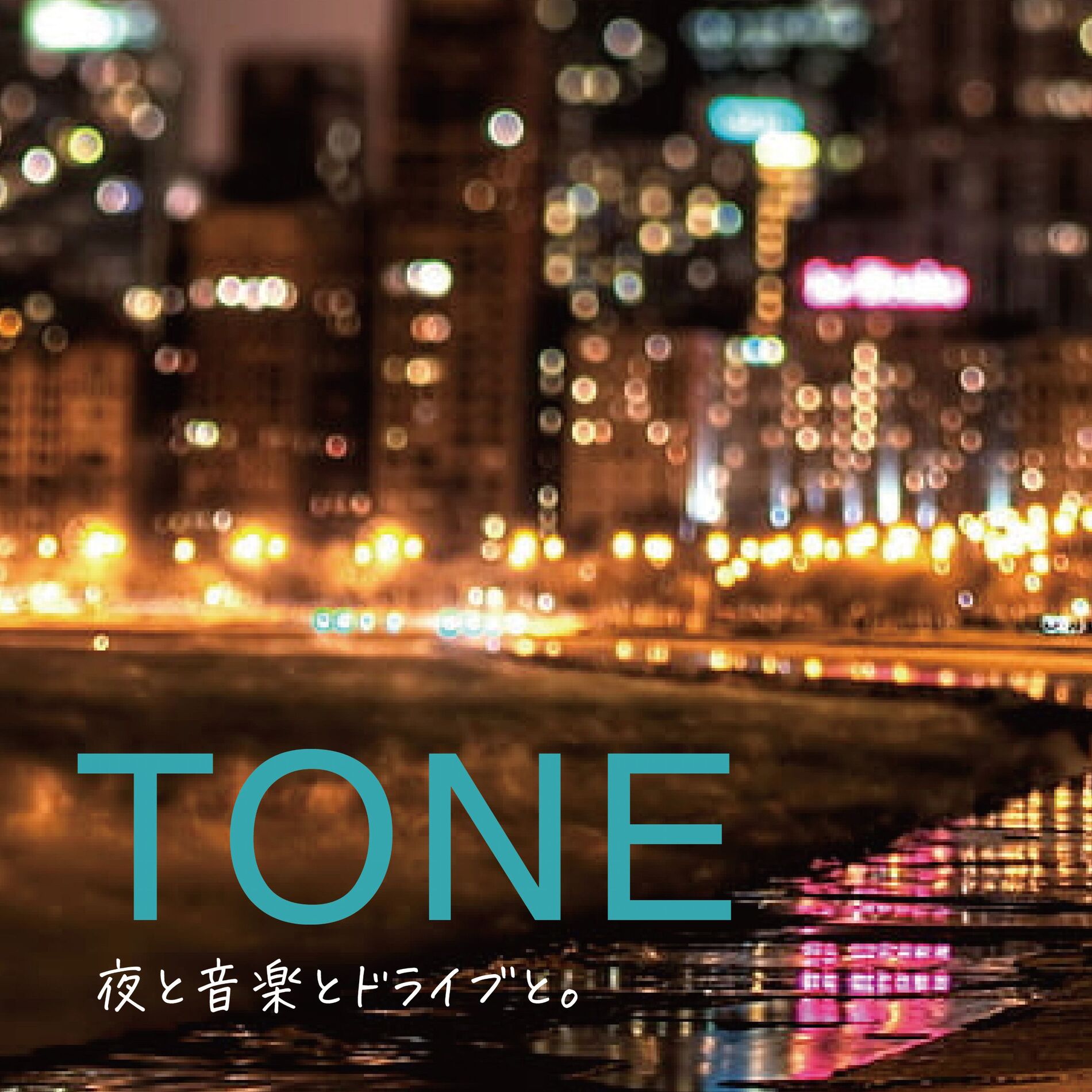 Album cover of TONE YORU TO ONGAKU TO DRIVE TO (DJ MIX)
