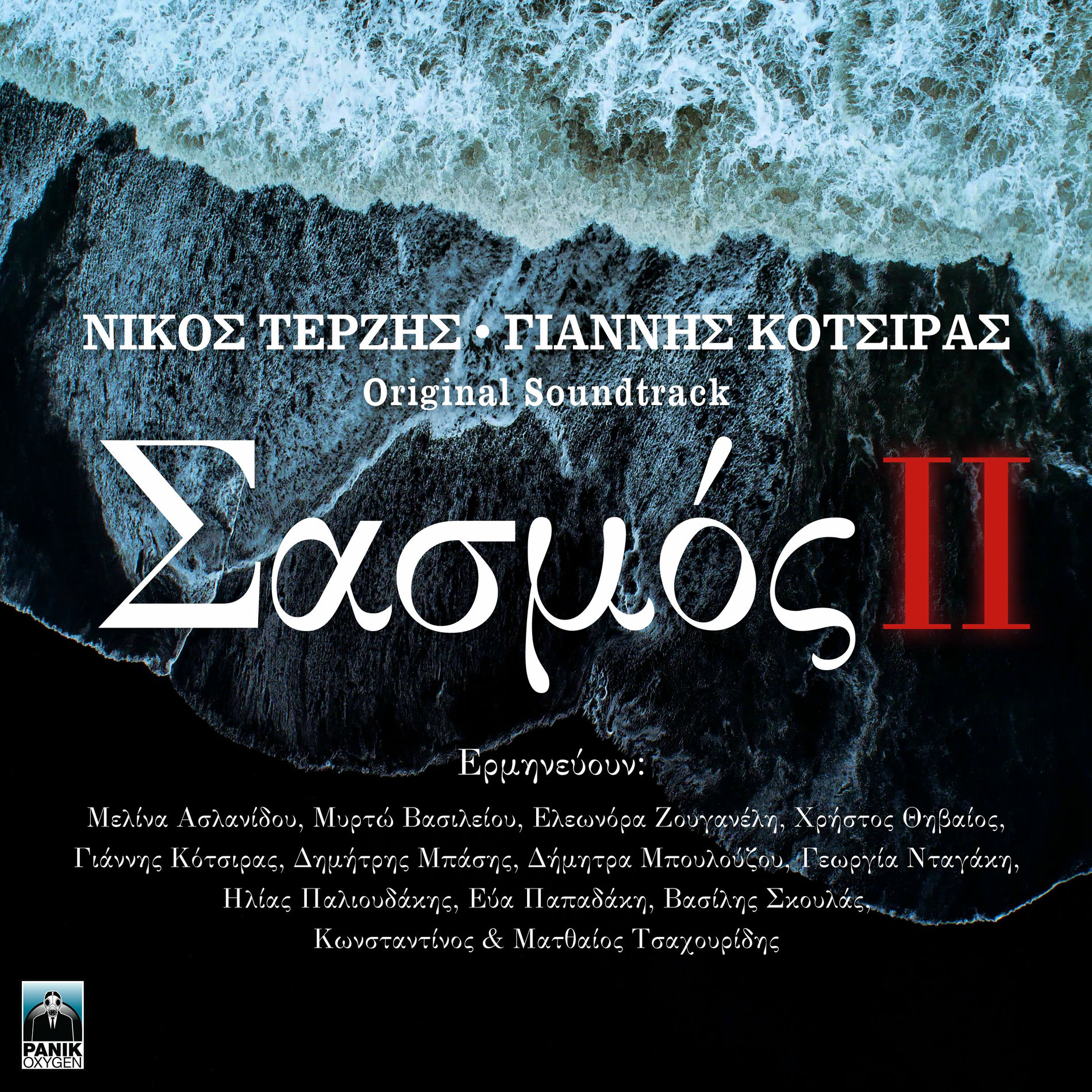 Album cover of Sasmos II (Original Tv Series 