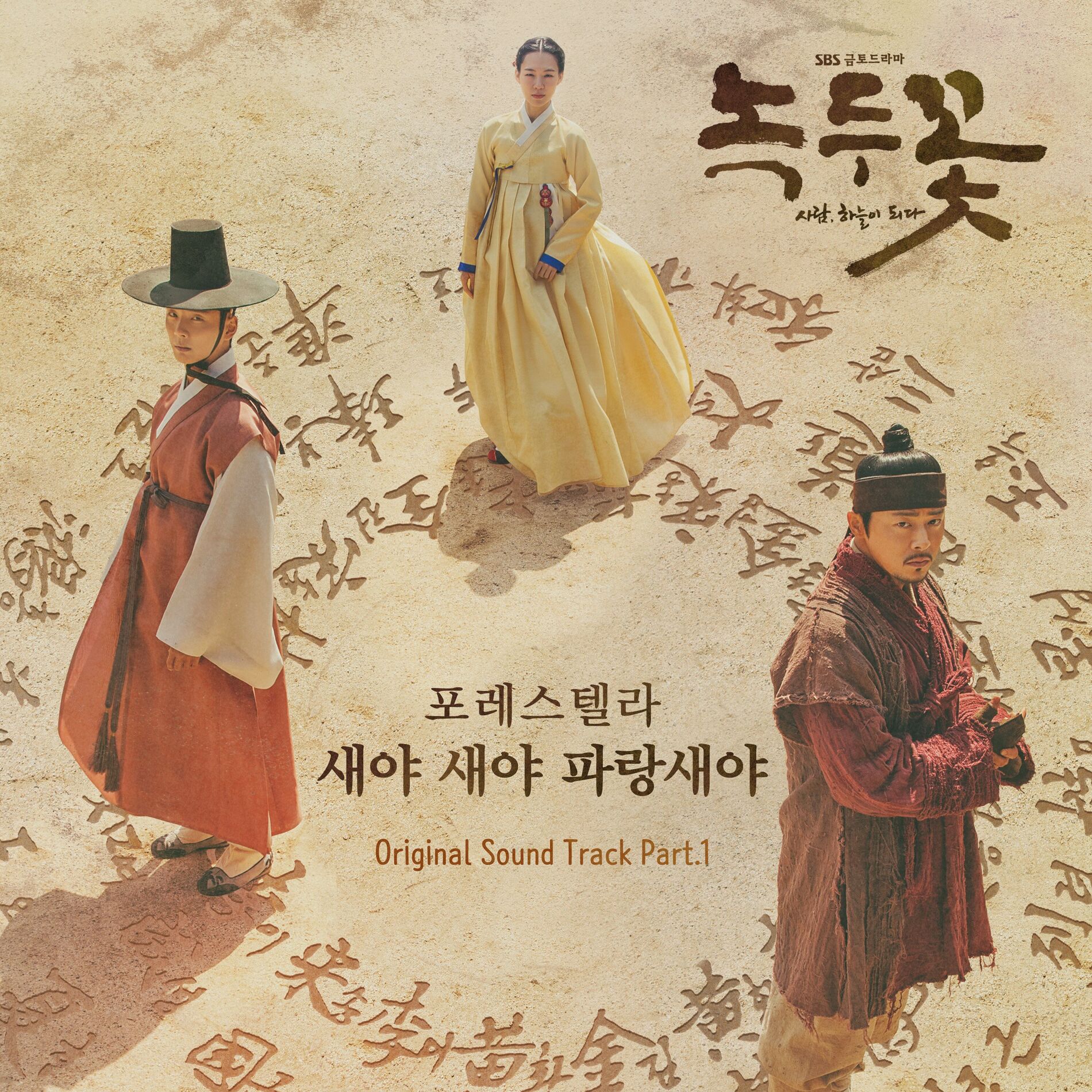 Album cover of Nokdu Flower OST Part.1