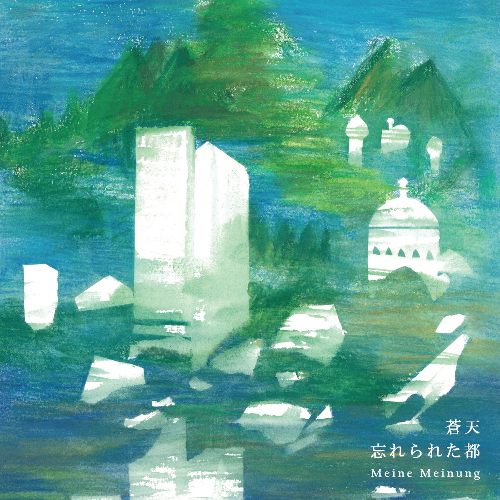Album cover of Souten / Forgotten Capital