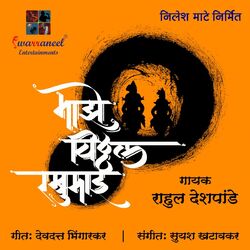 Cover of Maze Vitthal Rakhumai