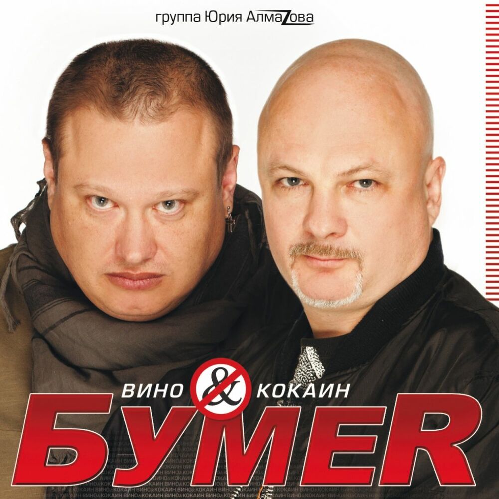 Picture of Вино & кокаин