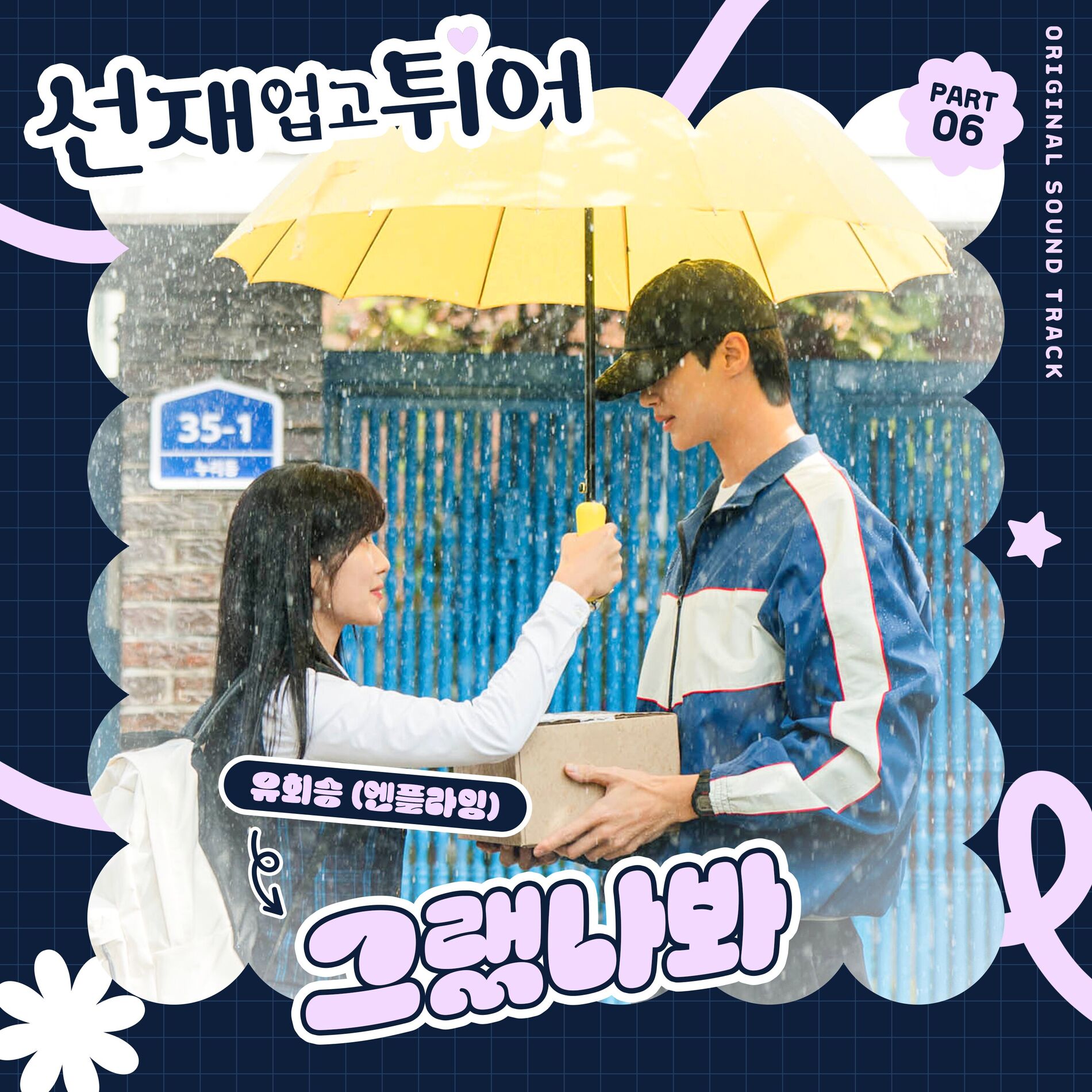 Album cover of Lovely Runner, Pt. 6 (Original Soundtrack)