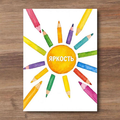 Яркость