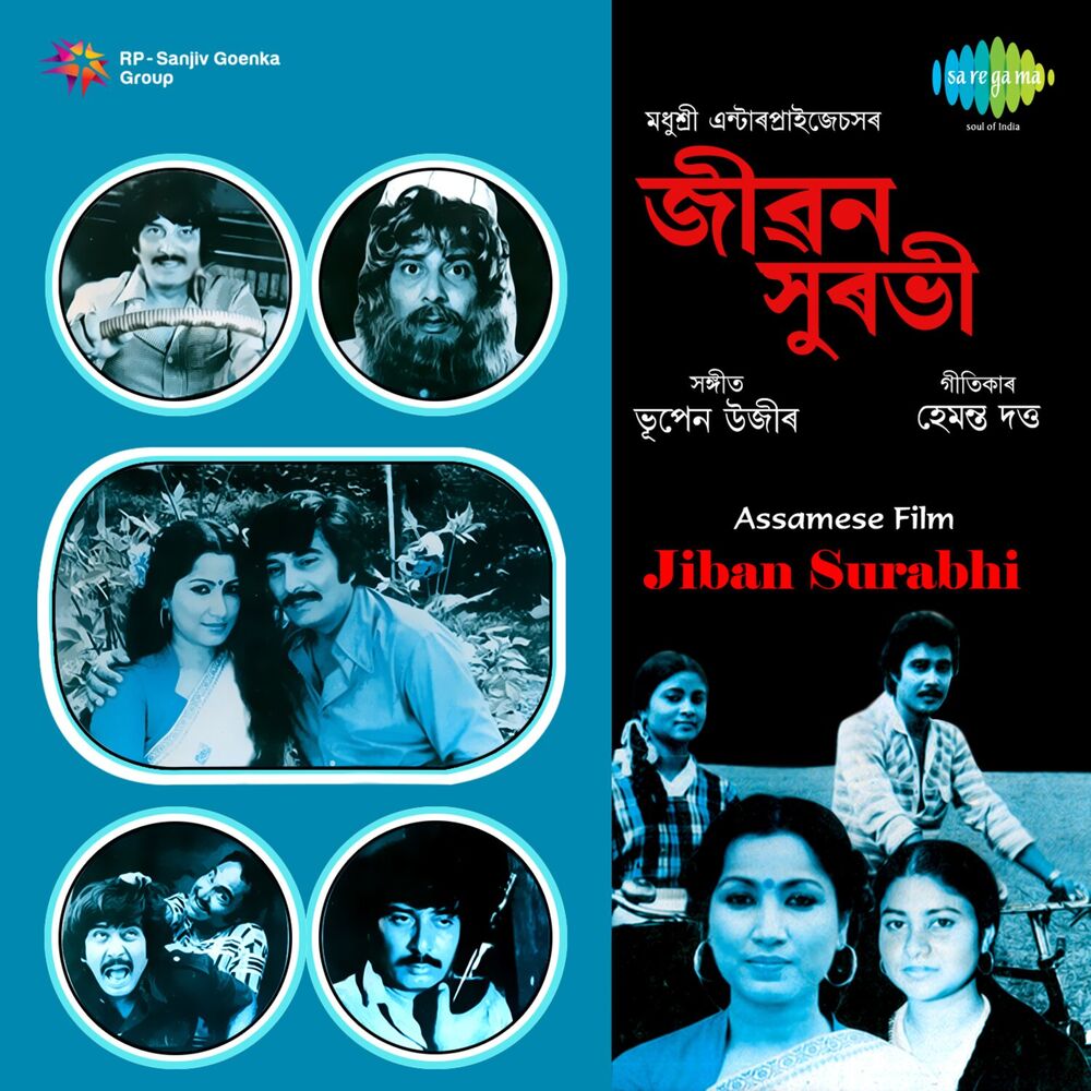 Picture of Jiban Surabhi (Original Motion Picture Soundtrack)