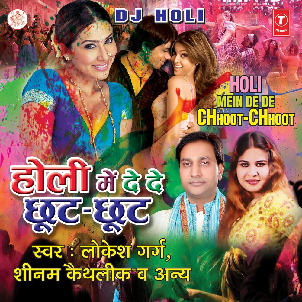 Picture of Holi Mein De De Chhoot - Chhoot