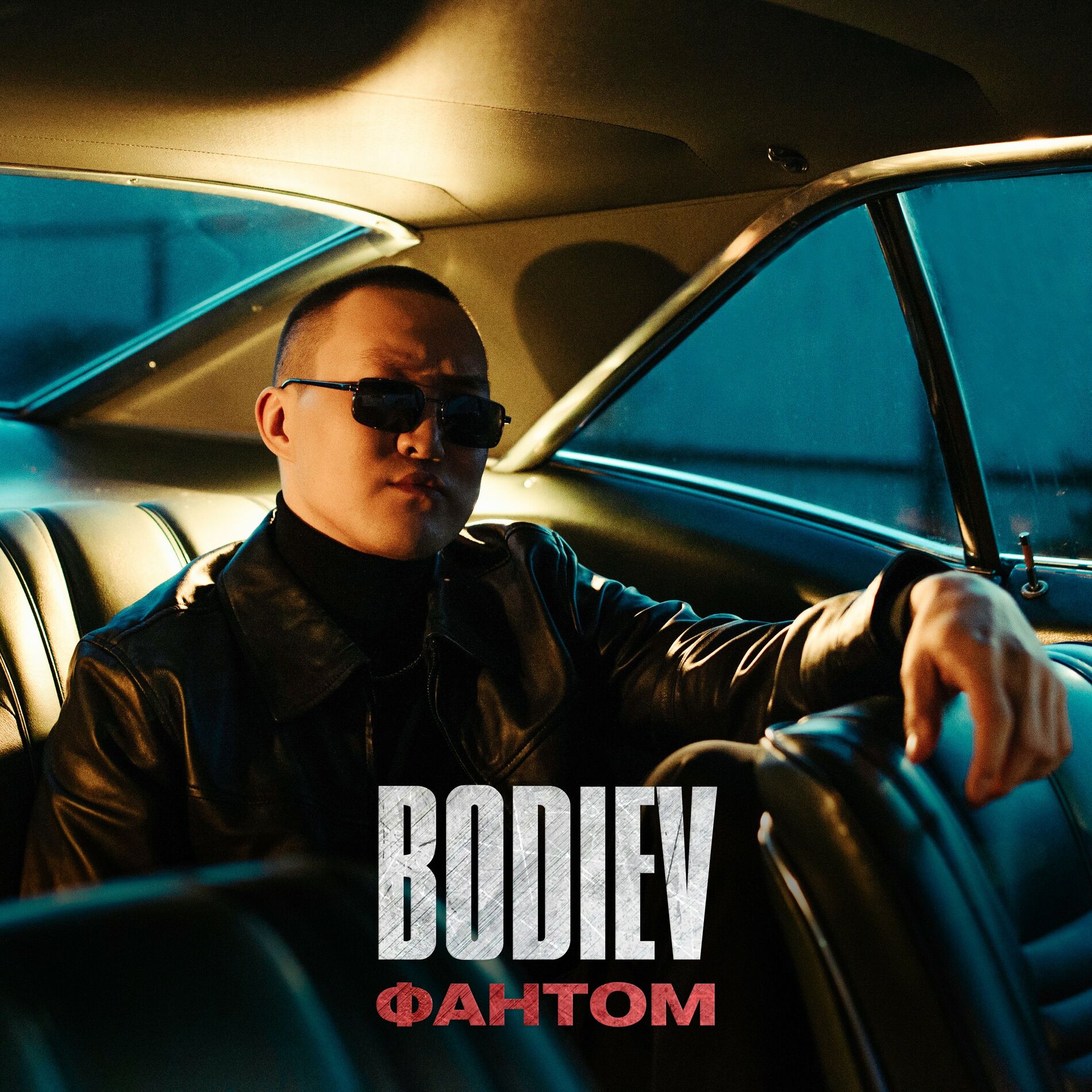 Album cover of Фантом