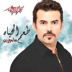 Cover of Taam El Hayah