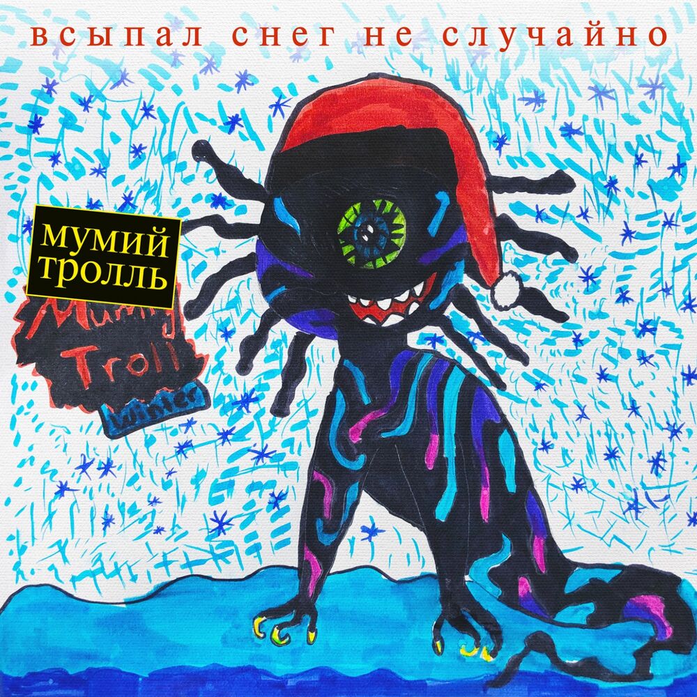 Picture of Всыпал снег не случайно