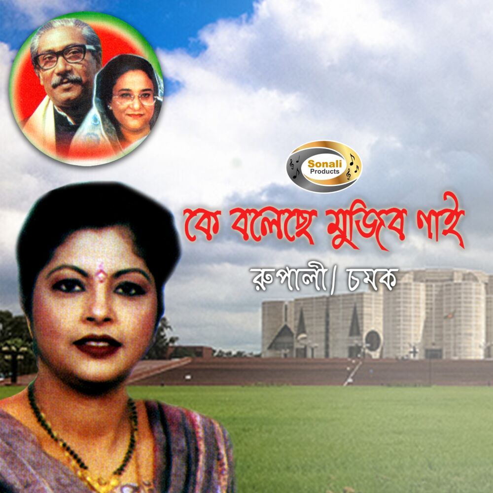 Picture of Ke Boleche Mujib Nai
