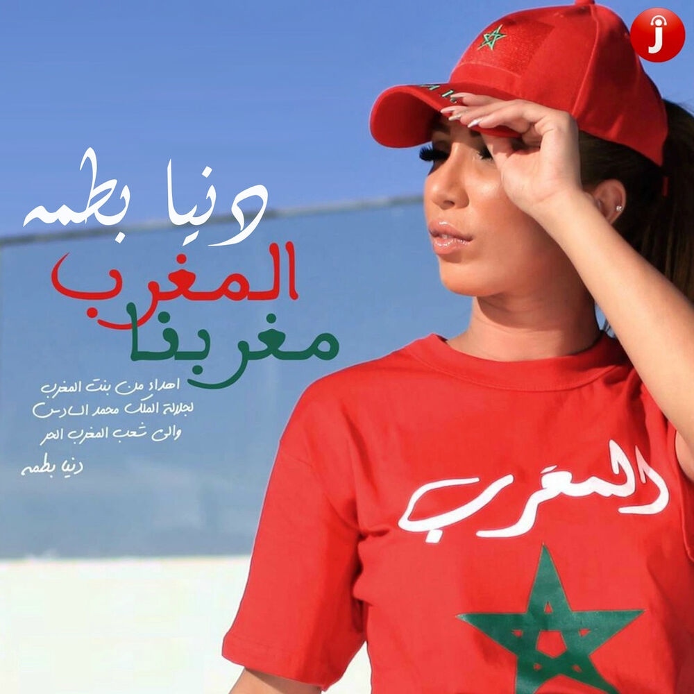Picture of المغرب مغربنا - Single