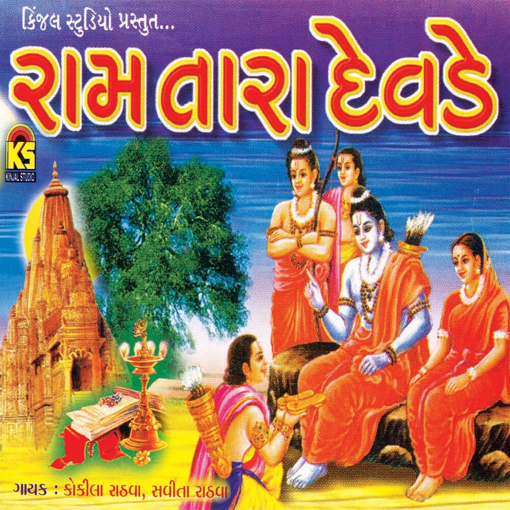 Picture of Raam Tara Devade
