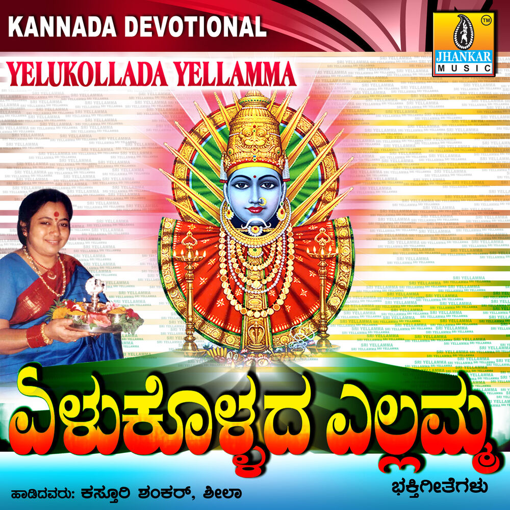 Picture of Yelukollada Yellamma