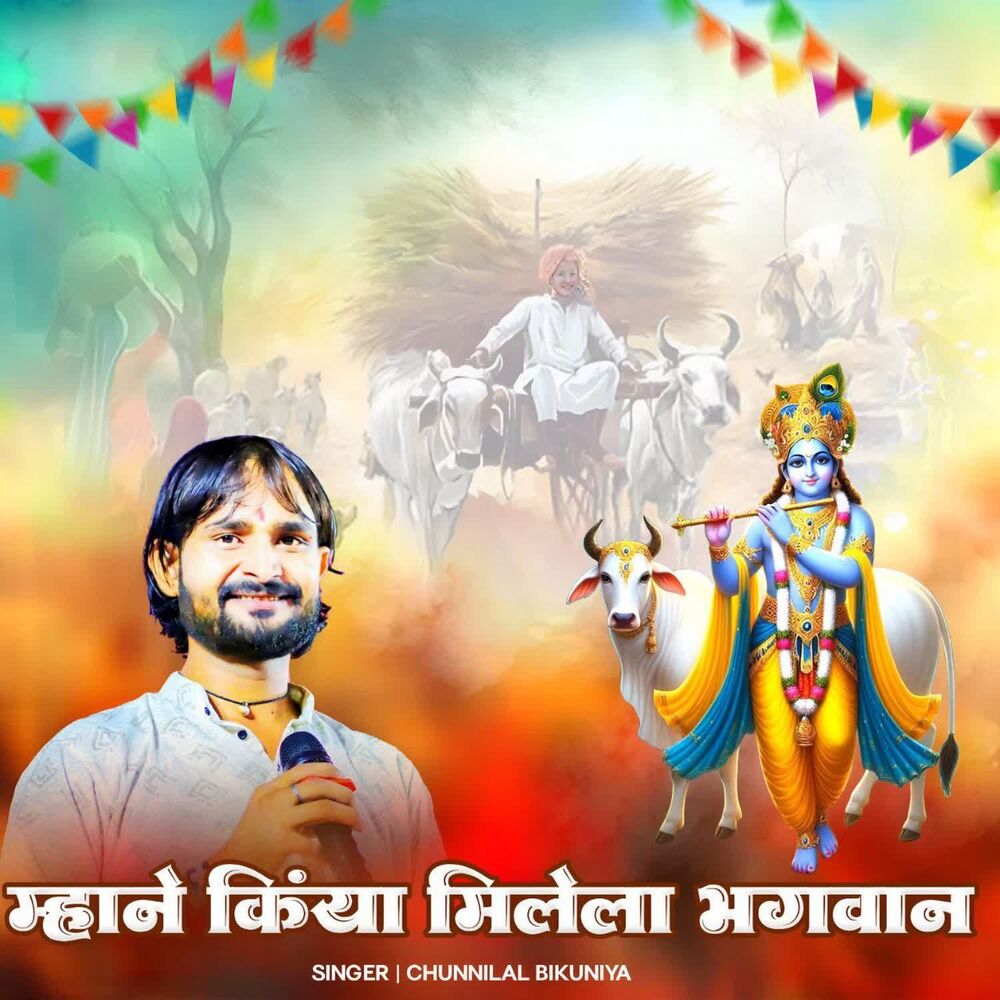 Picture of Mhane Kiya Milela Bhagwan