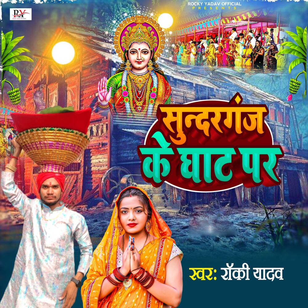 Picture of Sundarganj Ke Ghat Par