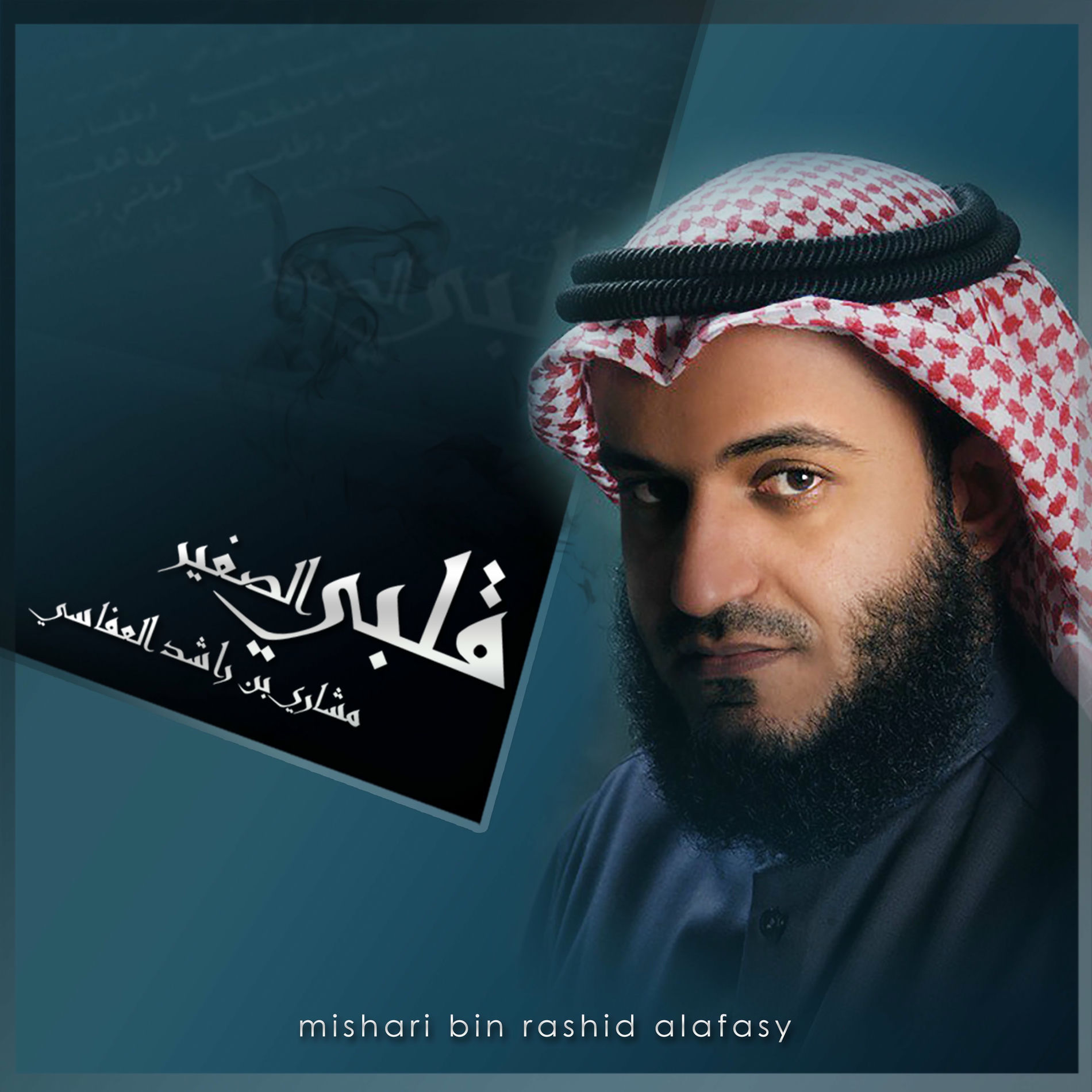 Album cover of قلبي الصغير
