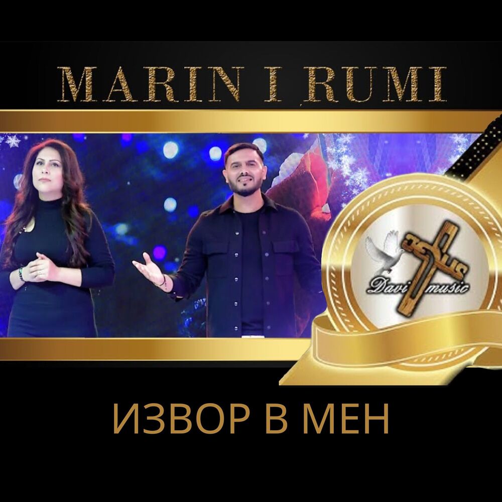 Picture of Извор в мен