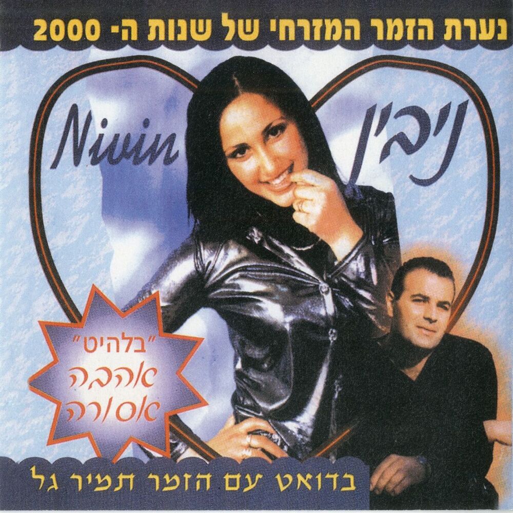 Picture of אהבה אסורה