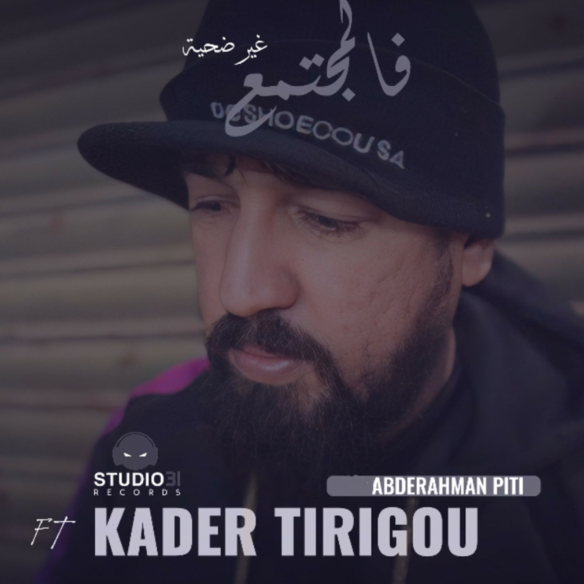 Album cover of Fal Moujtama3 Ghir Dahiya