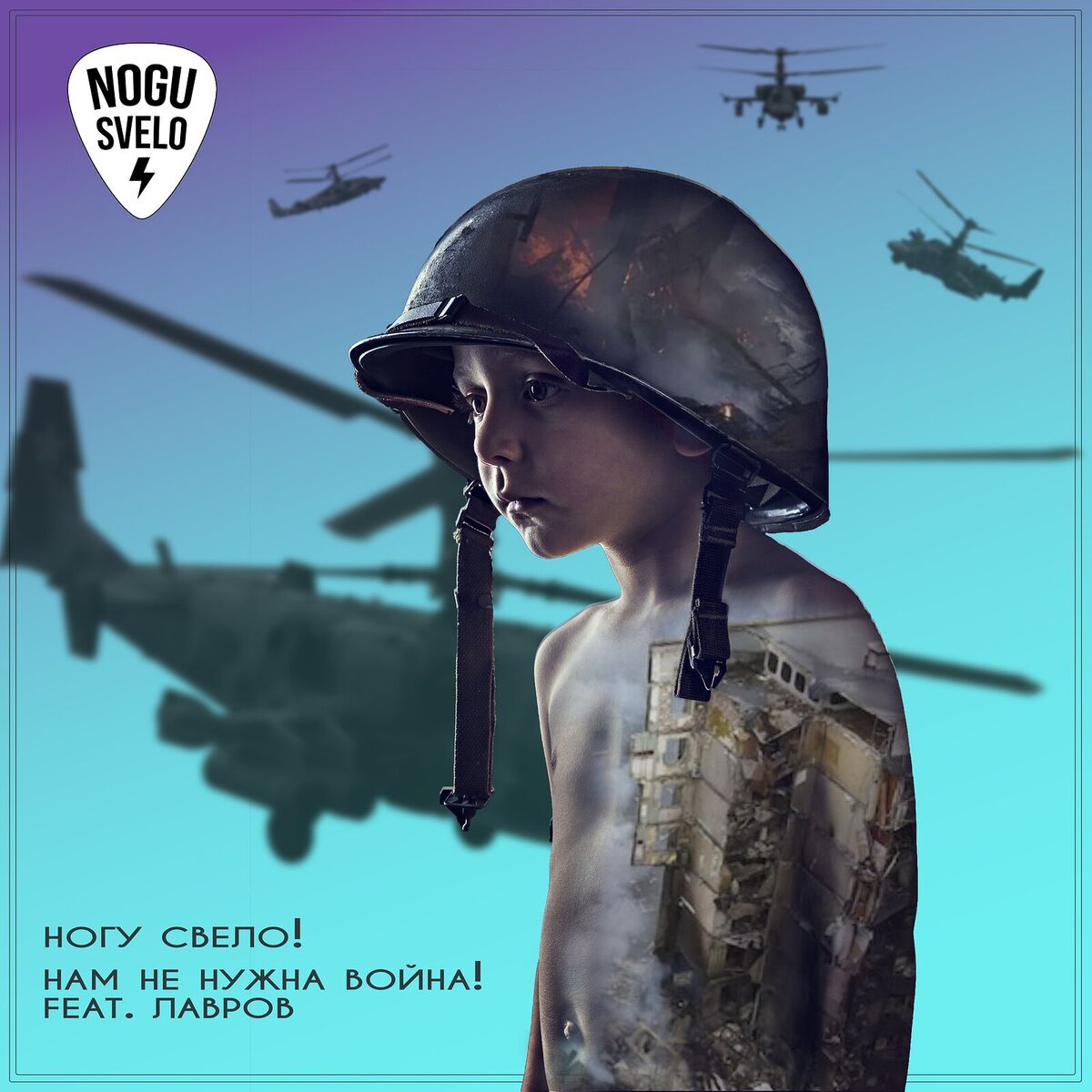 Album cover of Нам не нужна война!