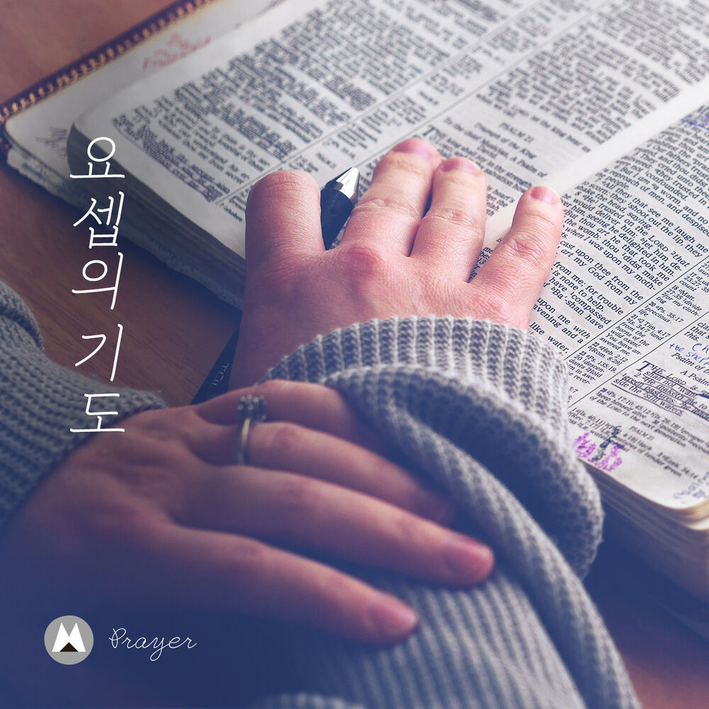 Picture of Joseph's prayer