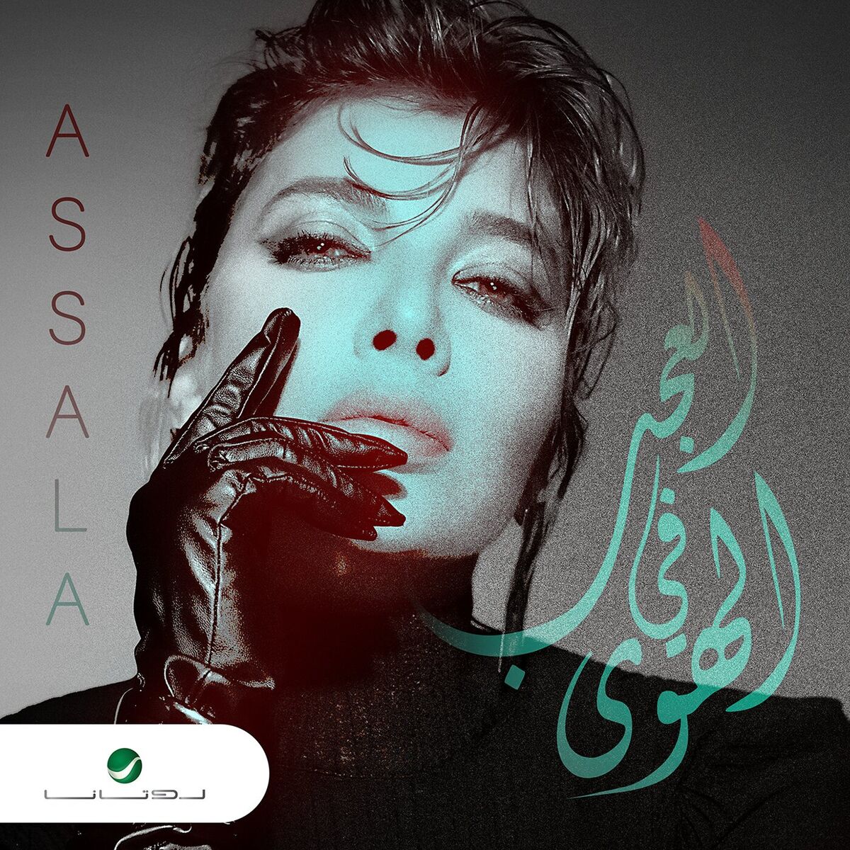 Album cover of Al Aajab Fi Al Hawa