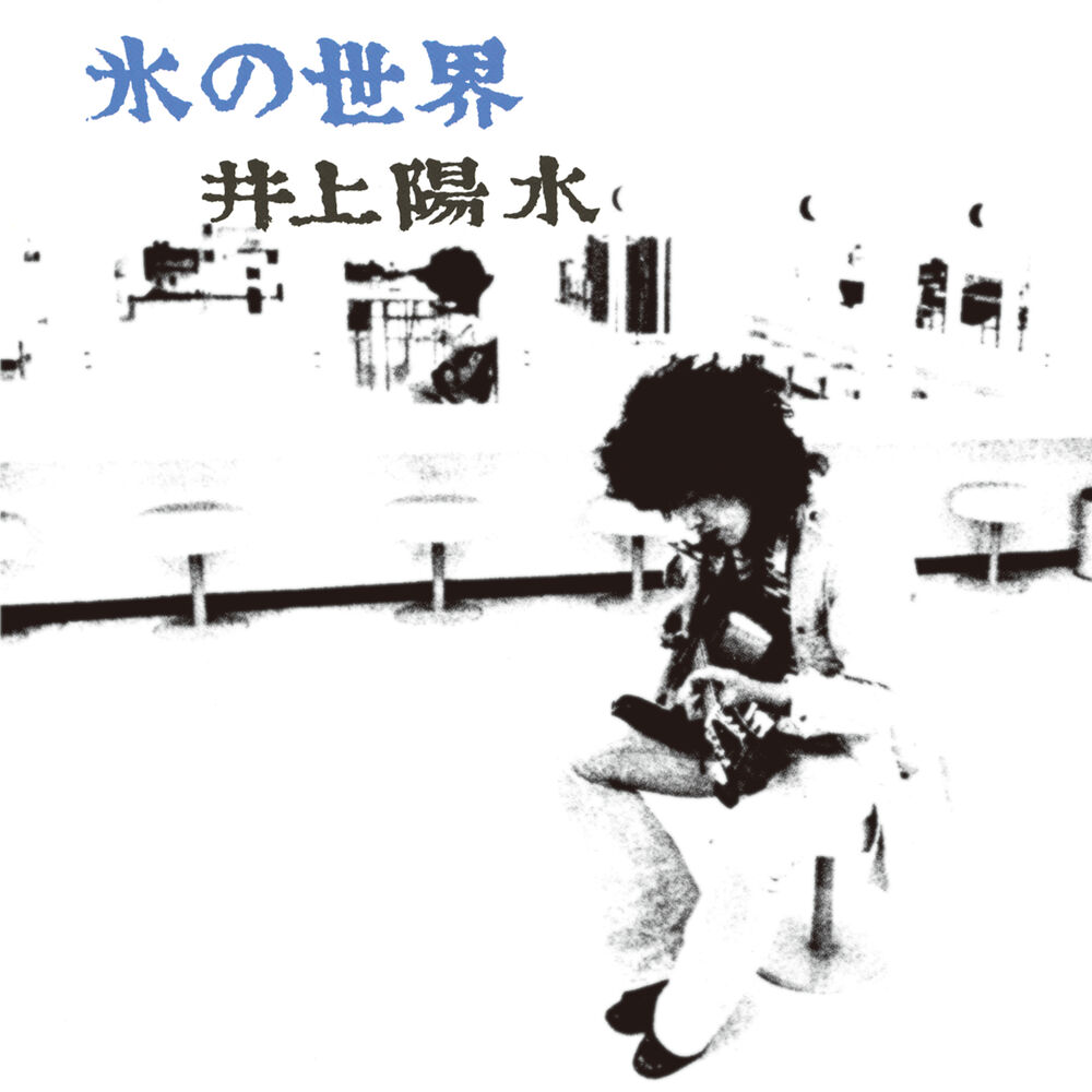 Picture of Koorino Sekai (Remastered 2018)
