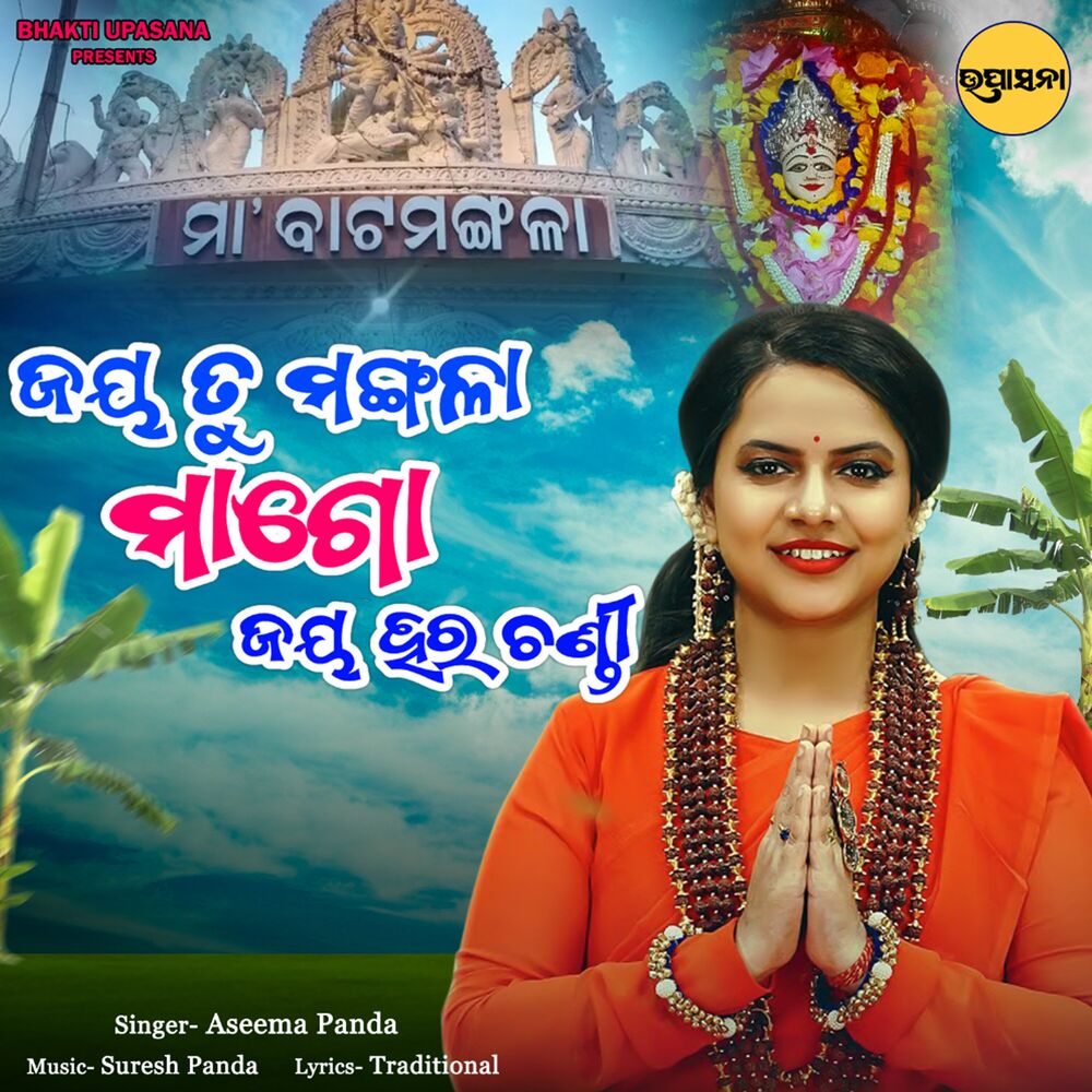 Picture of Jaya Tu Mangala Maa Go Jaya Hara Chandi