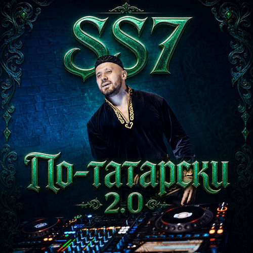 По-татарски 2.0
