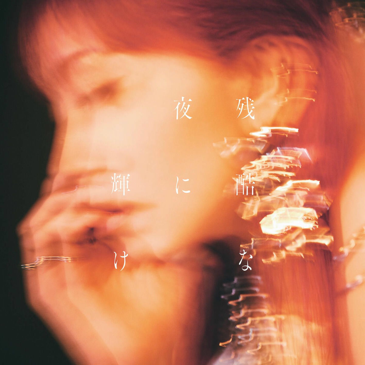Album cover of Shine in the Cruel Night