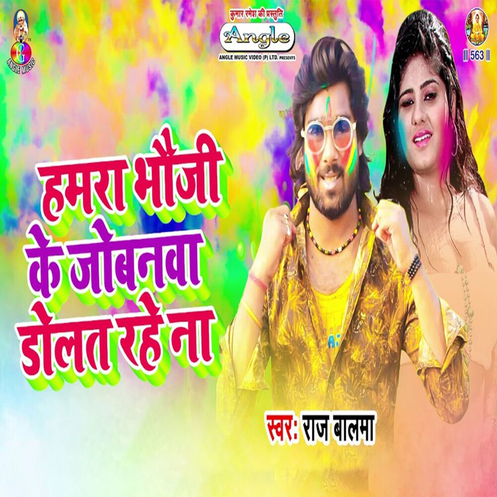 Picture of Hamara Bhauji Ke Jobanwa Dolat Rahe Na