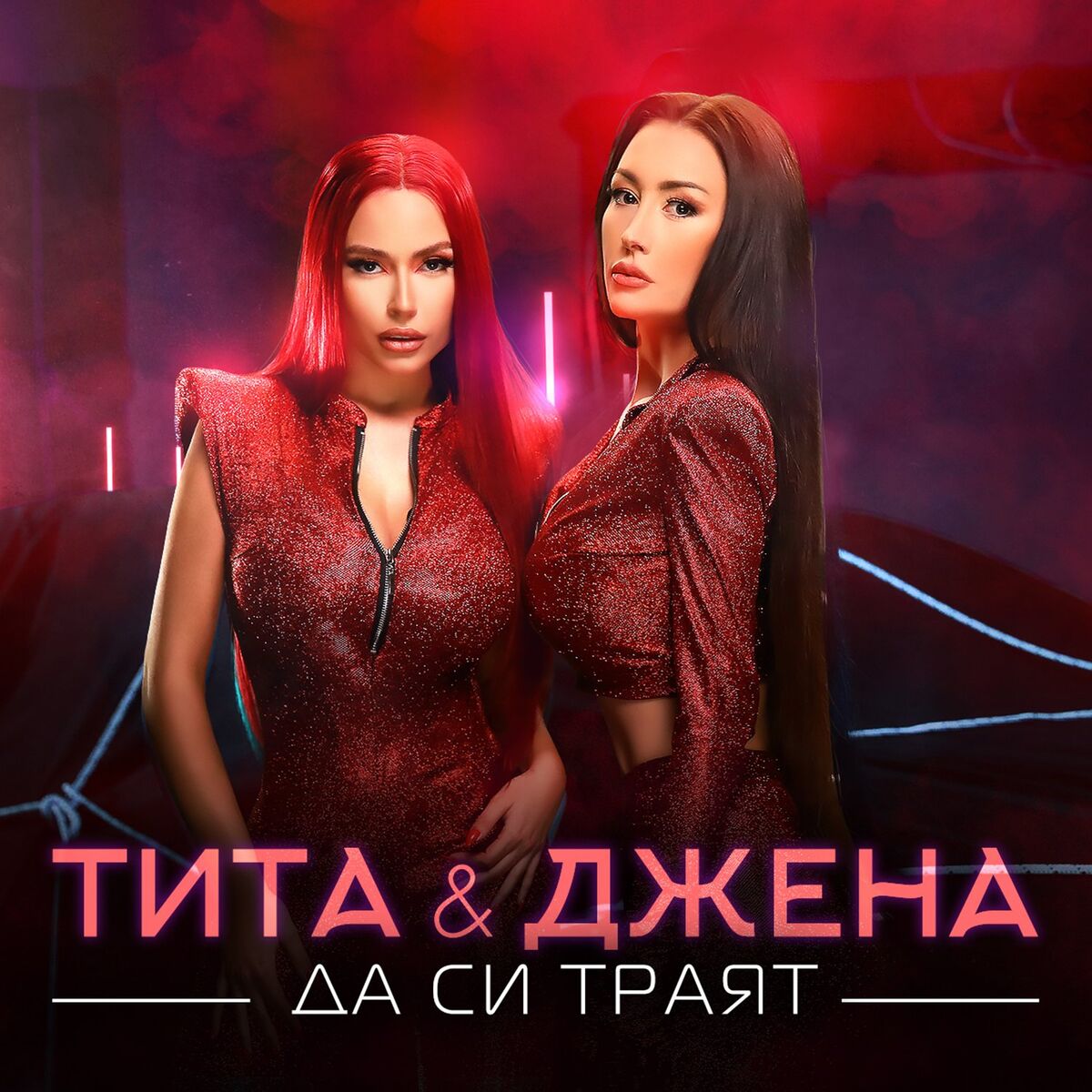 Album cover of Да си траят