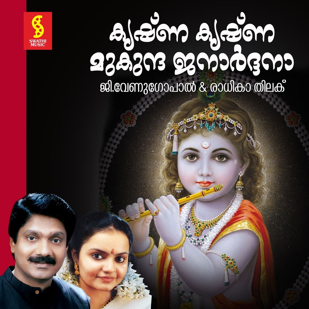 Picture of Krishna Krishna Mukunda Janardana