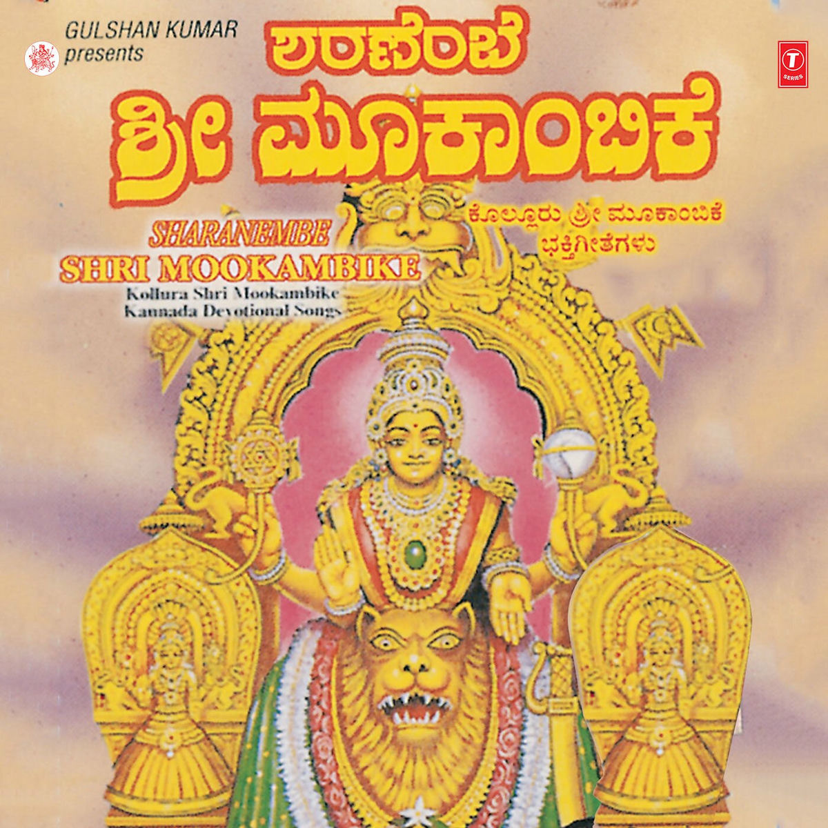Album cover of Shrenembe Shri Mookambike