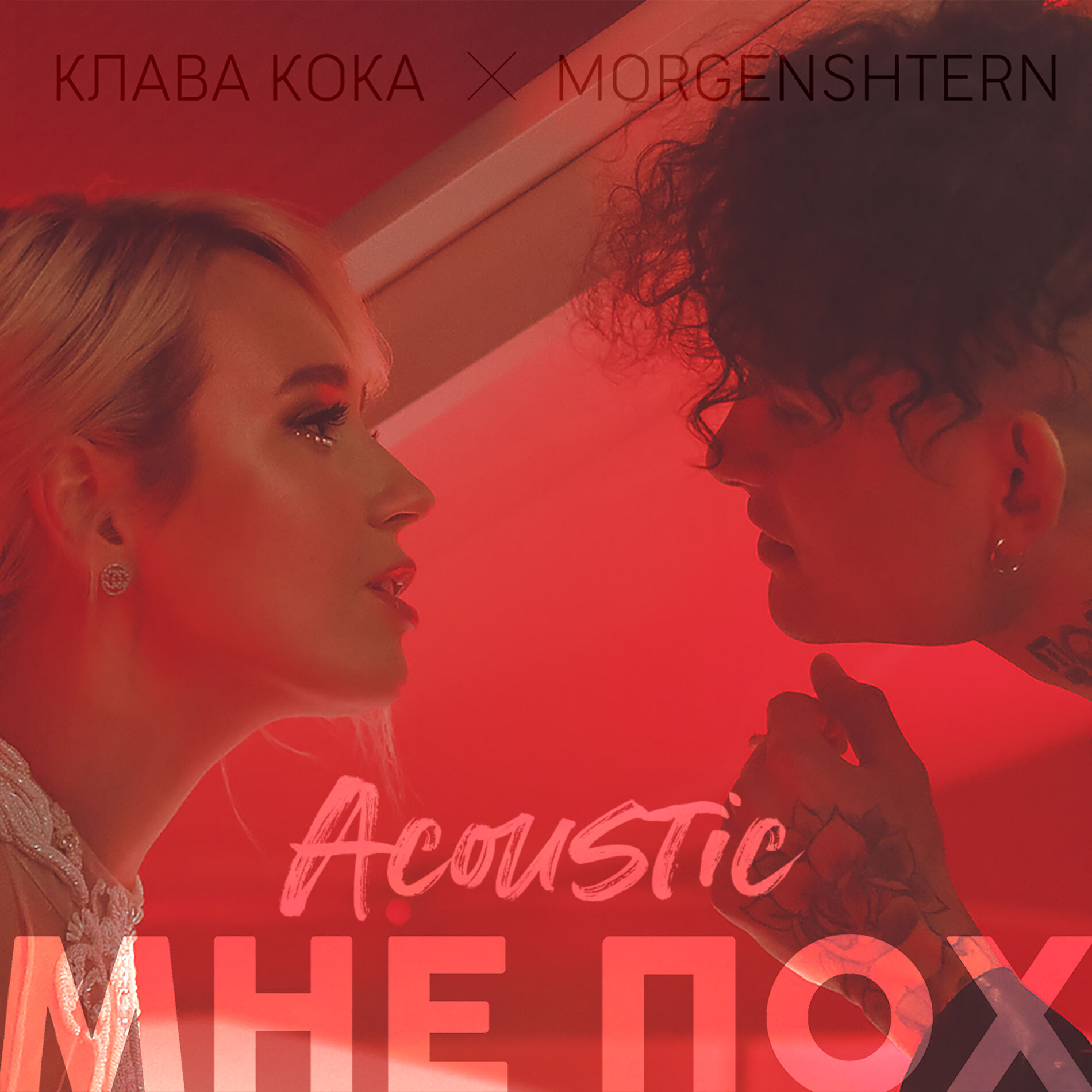 Album cover of Мне пох (Acoustic Version)