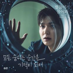 Cover of When the Stars Gossip OST Part.4