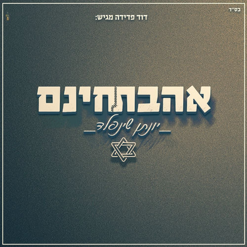 אהבת חינם