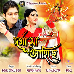 Cover of Durga Maa Aahise by undefined