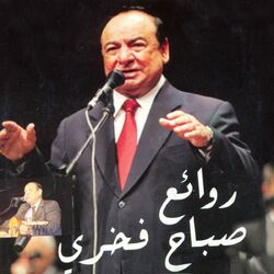 Cover of Rawae'a Sabah Fakhri